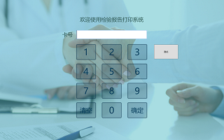 检查检验报告打印